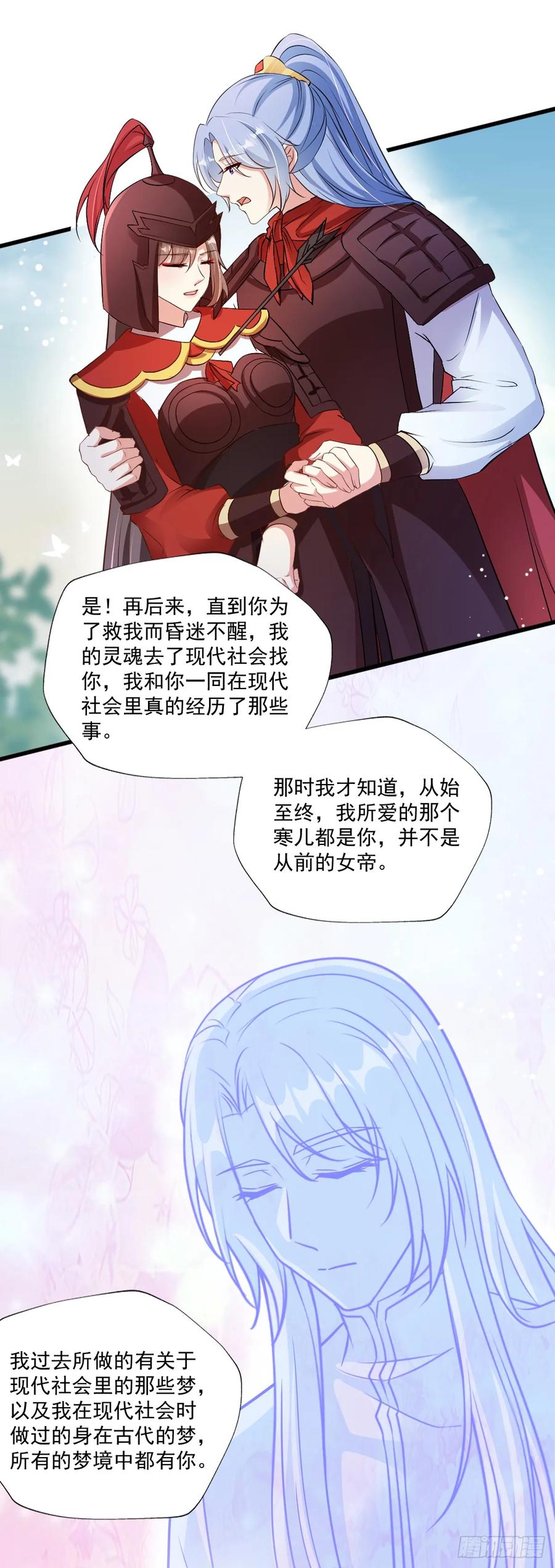 《女尊帝国之朕的倾世男妃们》第53话 从始至终只爱你 第26页