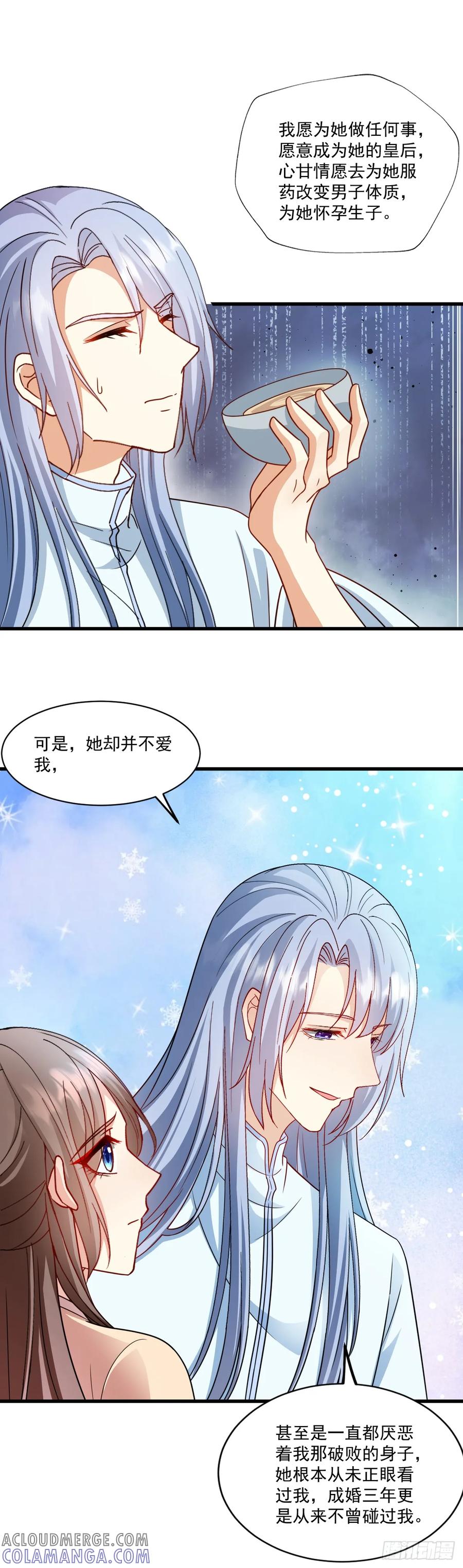 《女尊帝国之朕的倾世男妃们》第53话 从始至终只爱你 第21页