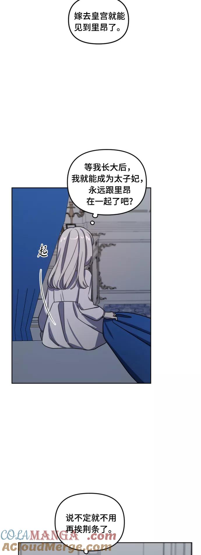 《皇帝倒转时间的理由》第6话 第22页