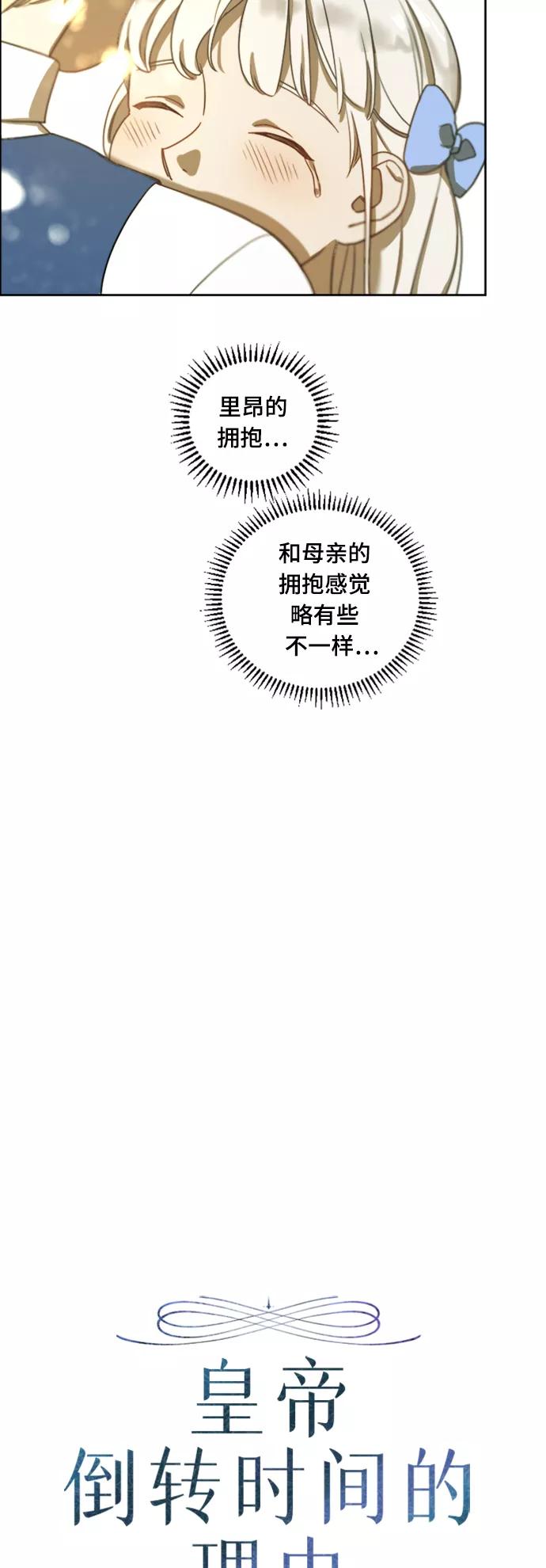 《皇帝倒转时间的理由》第6话 第5页