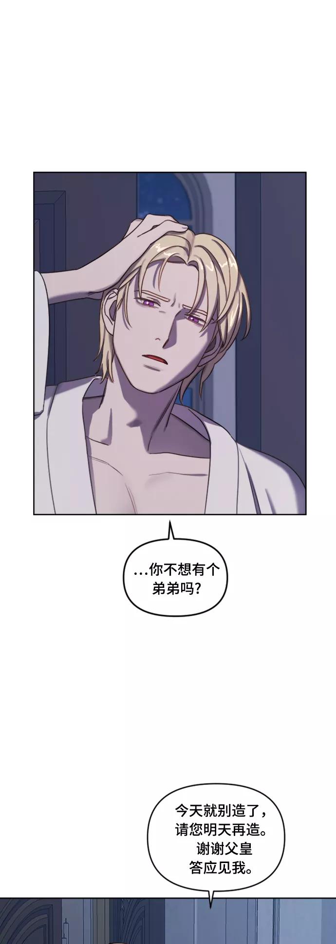 《皇帝倒转时间的理由》第6话 第47页