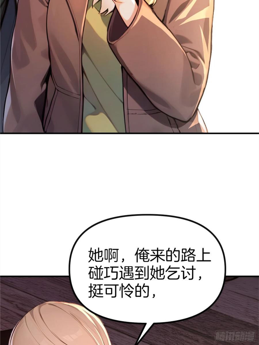《浩劫余生》05 哥哥妹妹 第62页