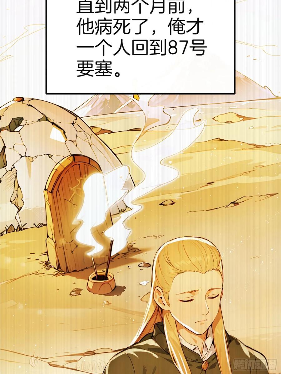 《浩劫余生》05 哥哥妹妹 第76页