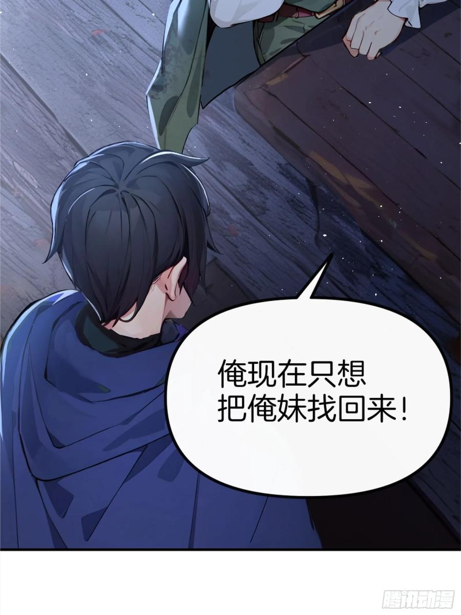 《浩劫余生》05 哥哥妹妹 第79页