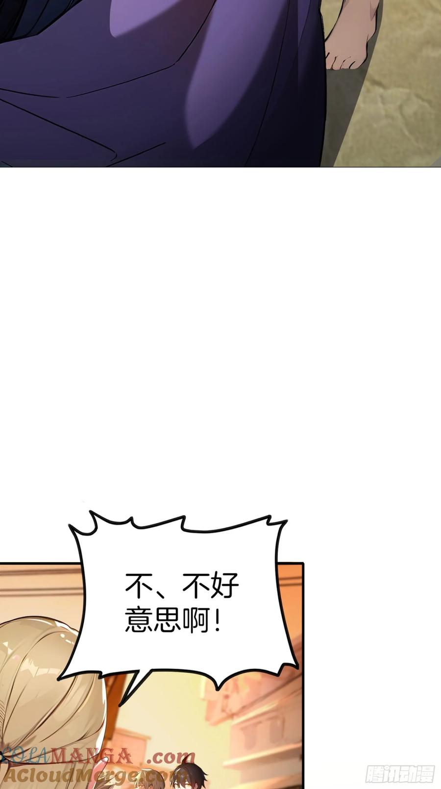 《浩劫余生》05 哥哥妹妹 第5页