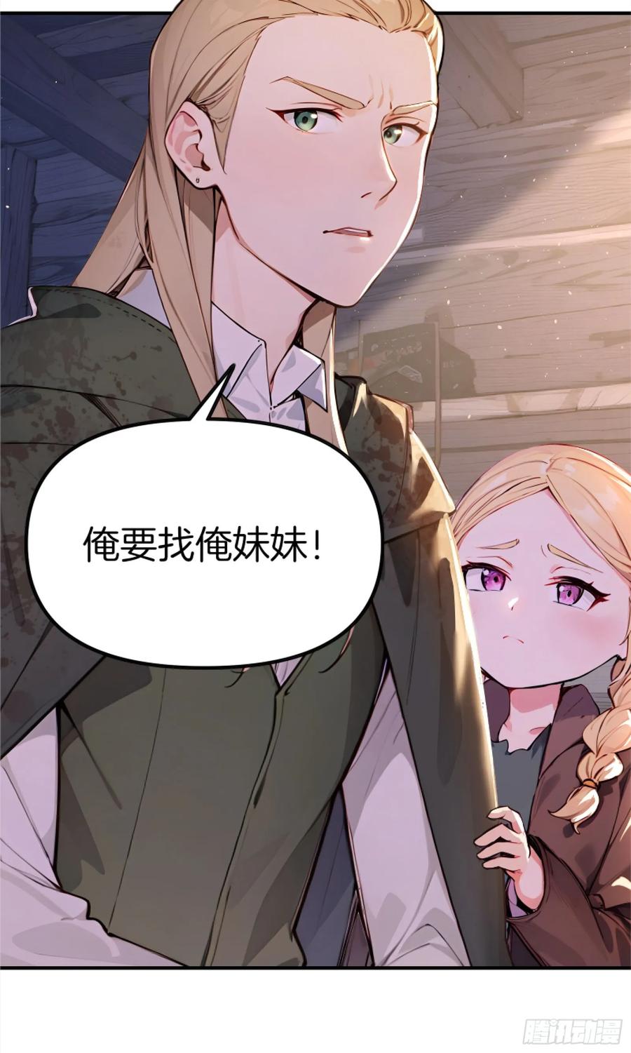 《浩劫余生》05 哥哥妹妹 第59页