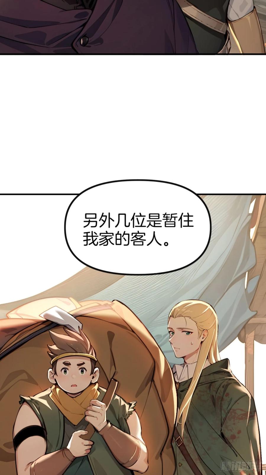 《浩劫余生》05 哥哥妹妹 第44页