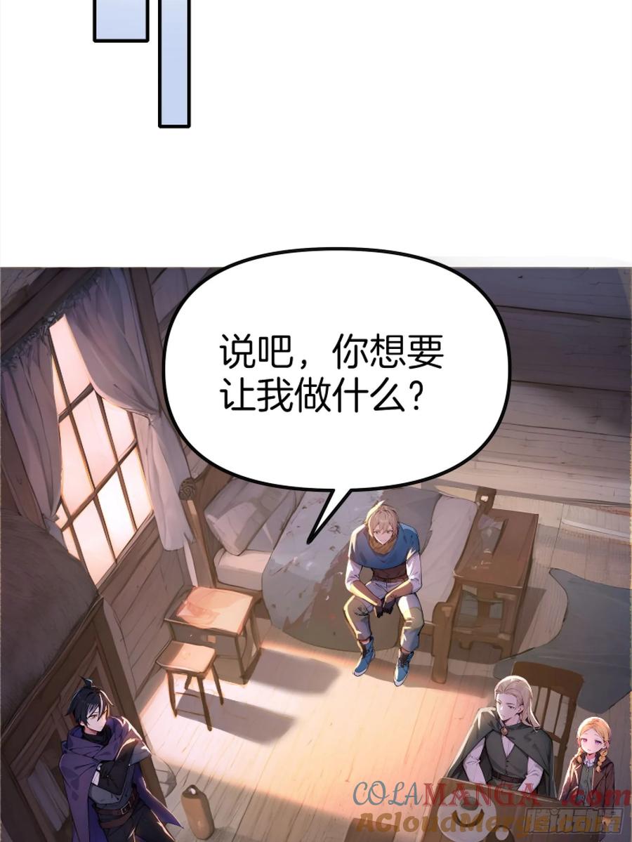 《浩劫余生》05 哥哥妹妹 第57页