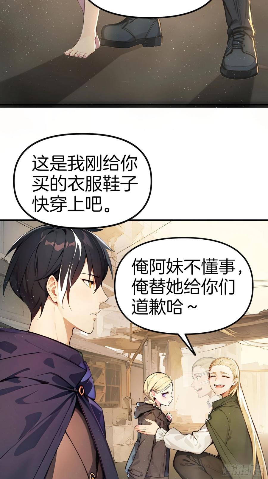 《浩劫余生》05 哥哥妹妹 第8页