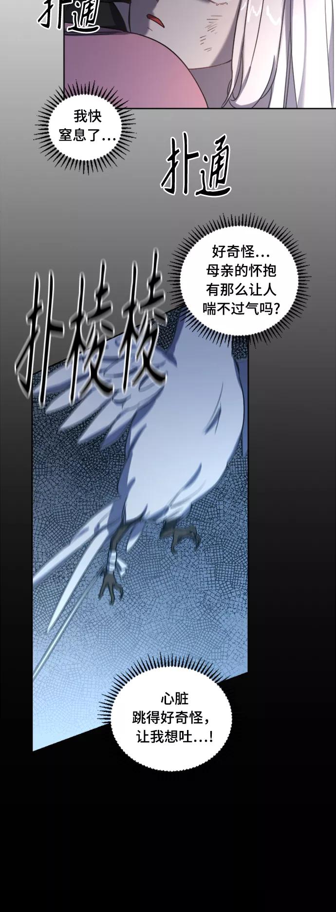 《皇帝倒转时间的理由》第6话 第15页