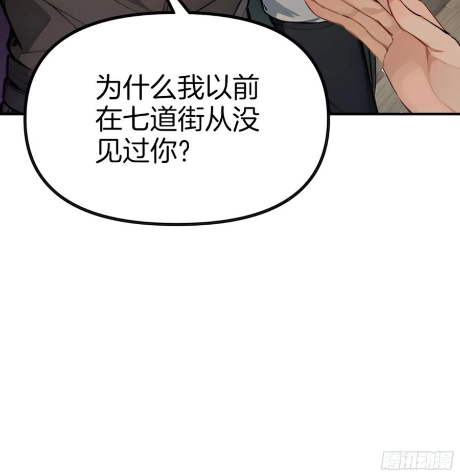 《浩劫余生》05 哥哥妹妹 第48页
