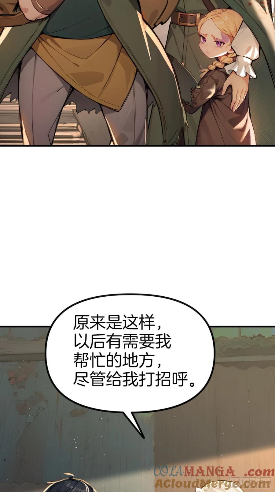 《浩劫余生》05 哥哥妹妹 第45页