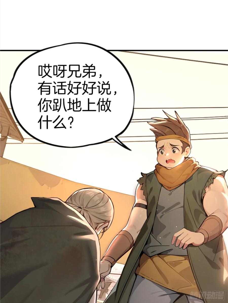 《浩劫余生》05 哥哥妹妹 第22页