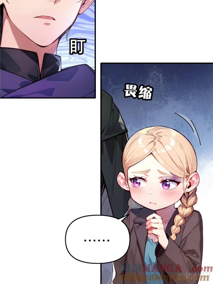 《浩劫余生》05 哥哥妹妹 第65页