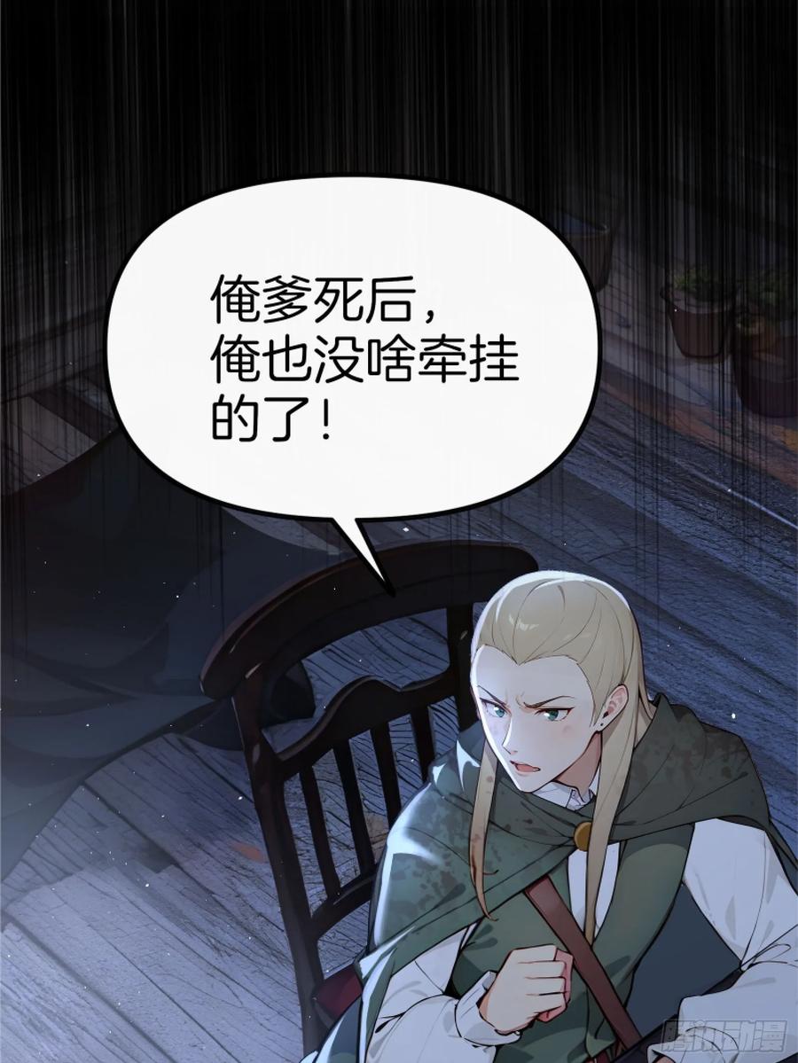 《浩劫余生》05 哥哥妹妹 第78页