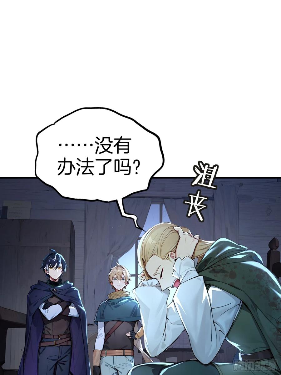《浩劫余生》05 哥哥妹妹 第90页