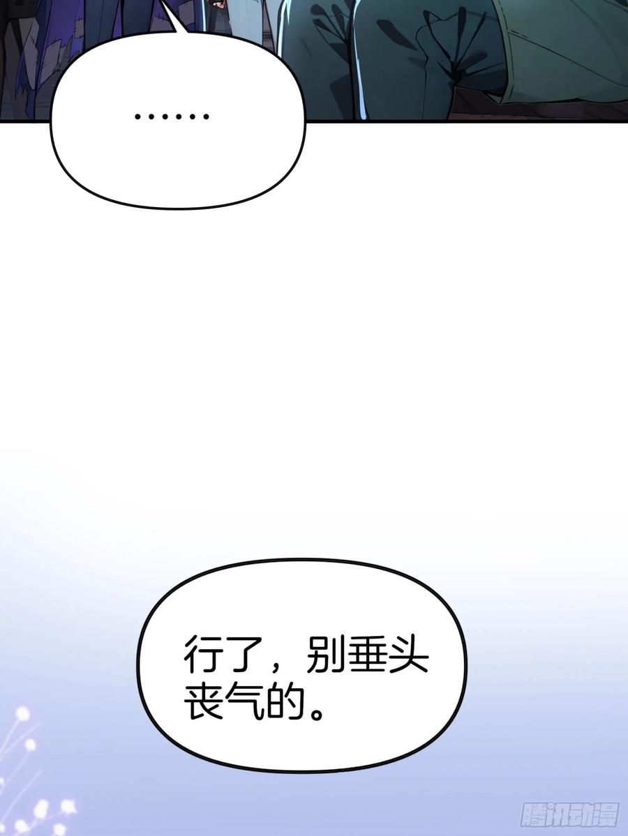 《浩劫余生》05 哥哥妹妹 第91页