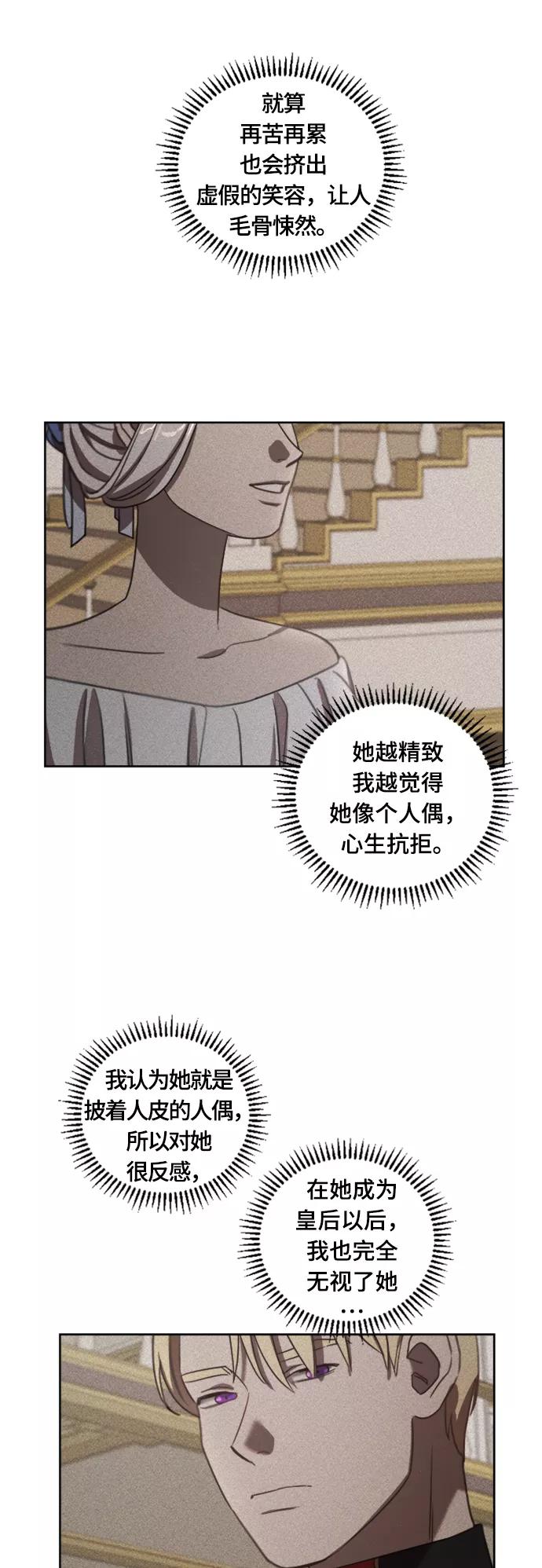 《皇帝倒转时间的理由》第6话 第32页