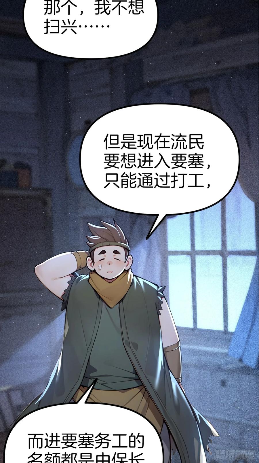 《浩劫余生》05 哥哥妹妹 第88页