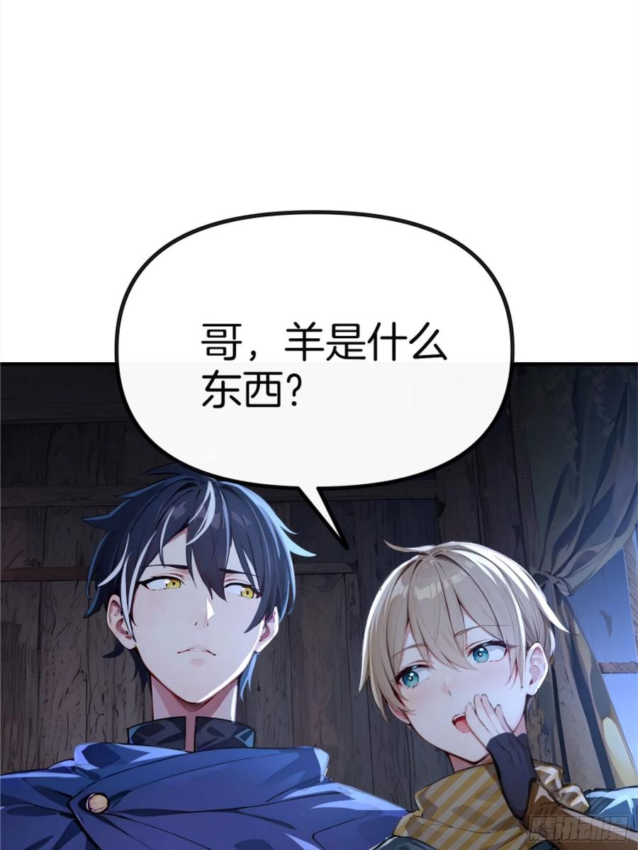 《浩劫余生》05 哥哥妹妹 第80页