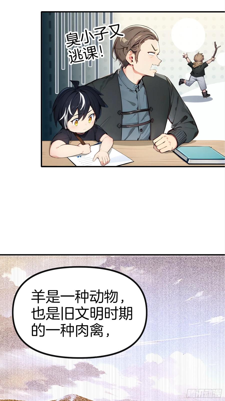 《浩劫余生》05 哥哥妹妹 第83页