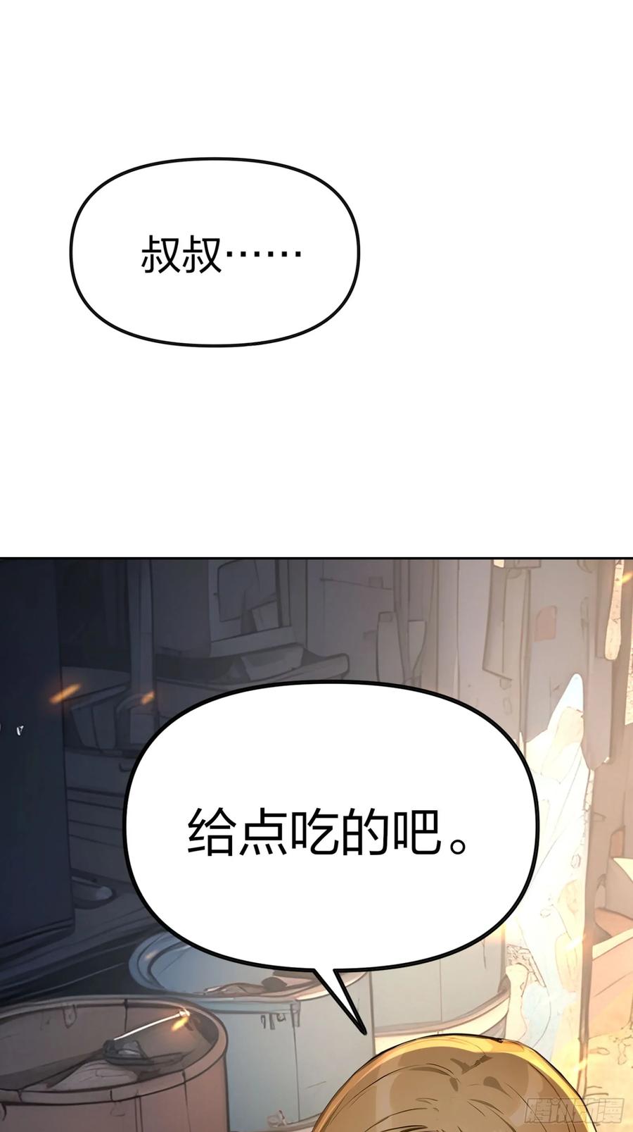《浩劫余生》05 哥哥妹妹 第3页