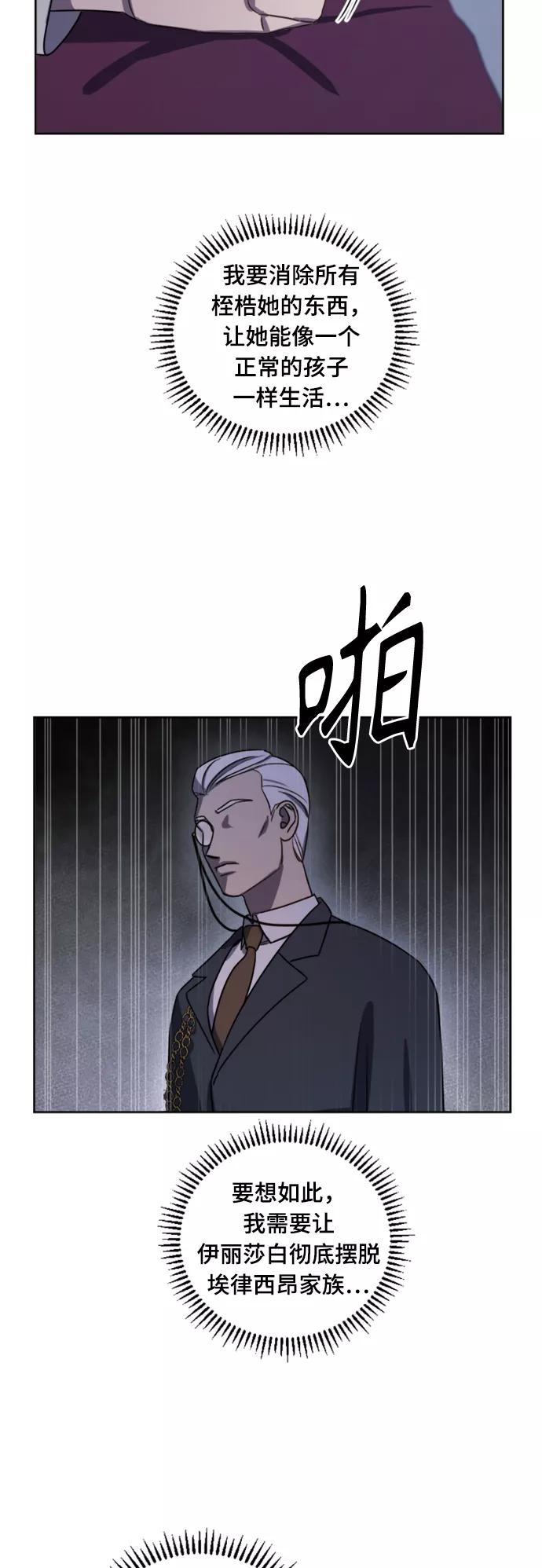 《皇帝倒转时间的理由》第6话 第36页