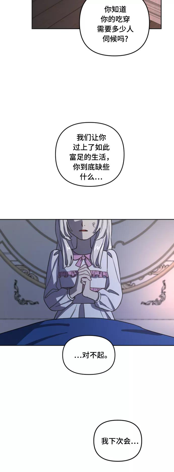 《皇帝倒转时间的理由》第6话 第11页