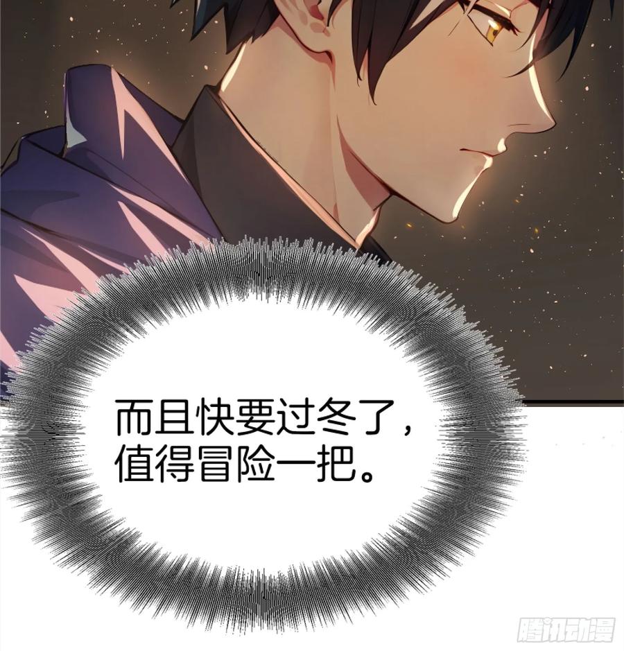 《浩劫余生》05 哥哥妹妹 第32页