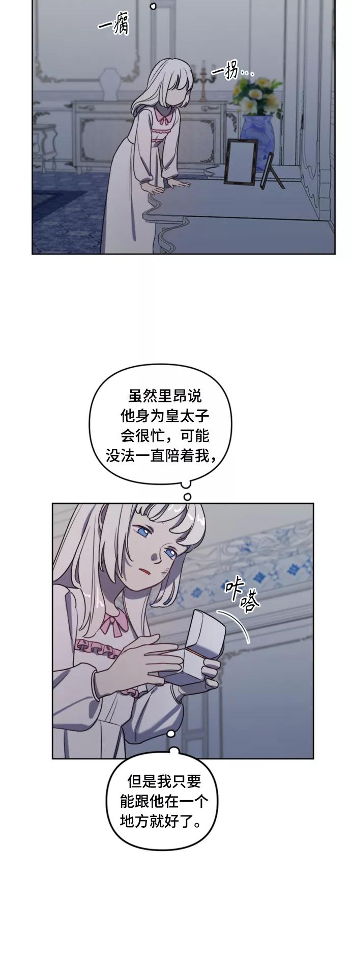 《皇帝倒转时间的理由》第6话 第23页