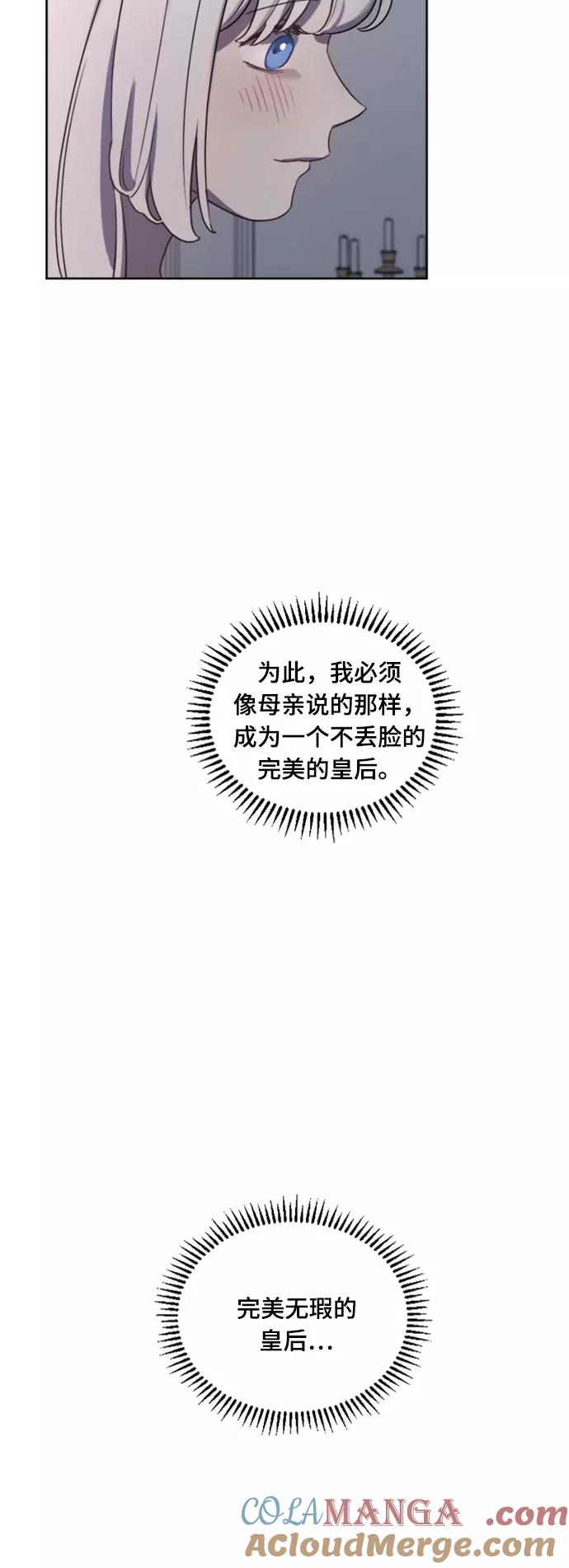 《皇帝倒转时间的理由》第6话 第25页