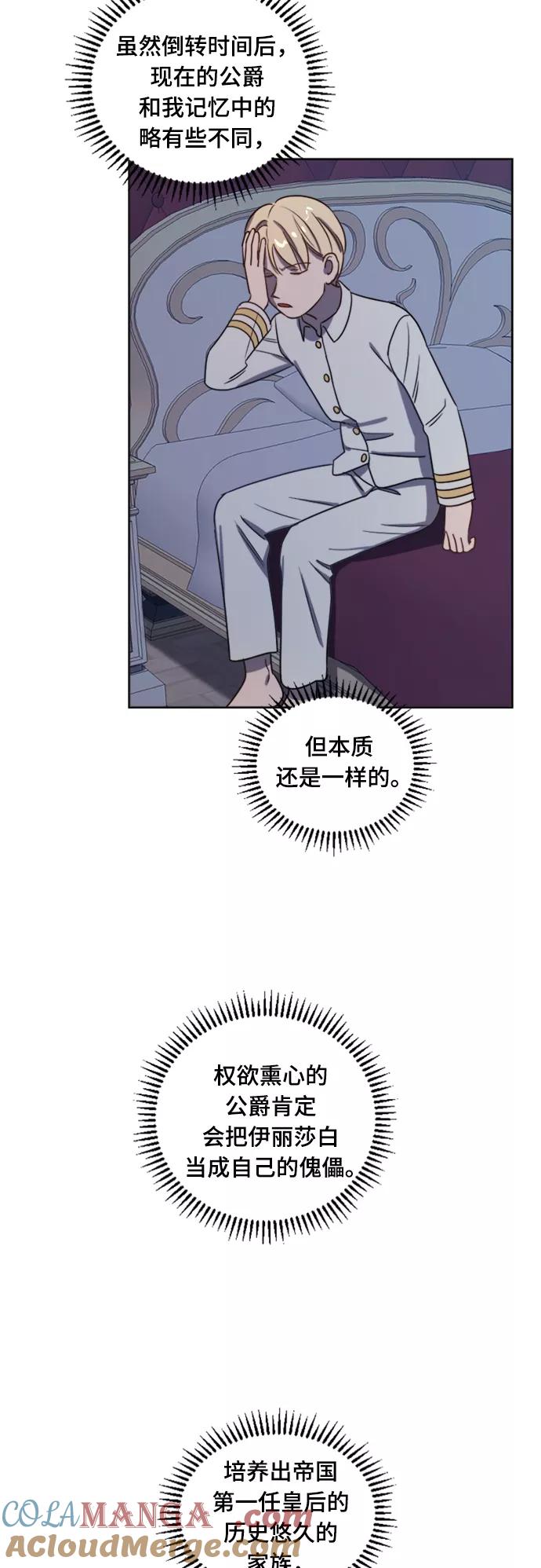 《皇帝倒转时间的理由》第6话 第37页
