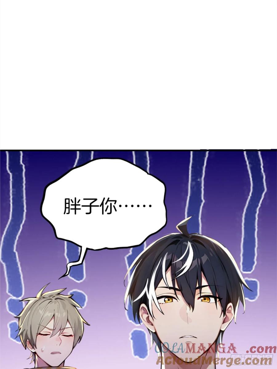 《浩劫余生》05 哥哥妹妹 第29页