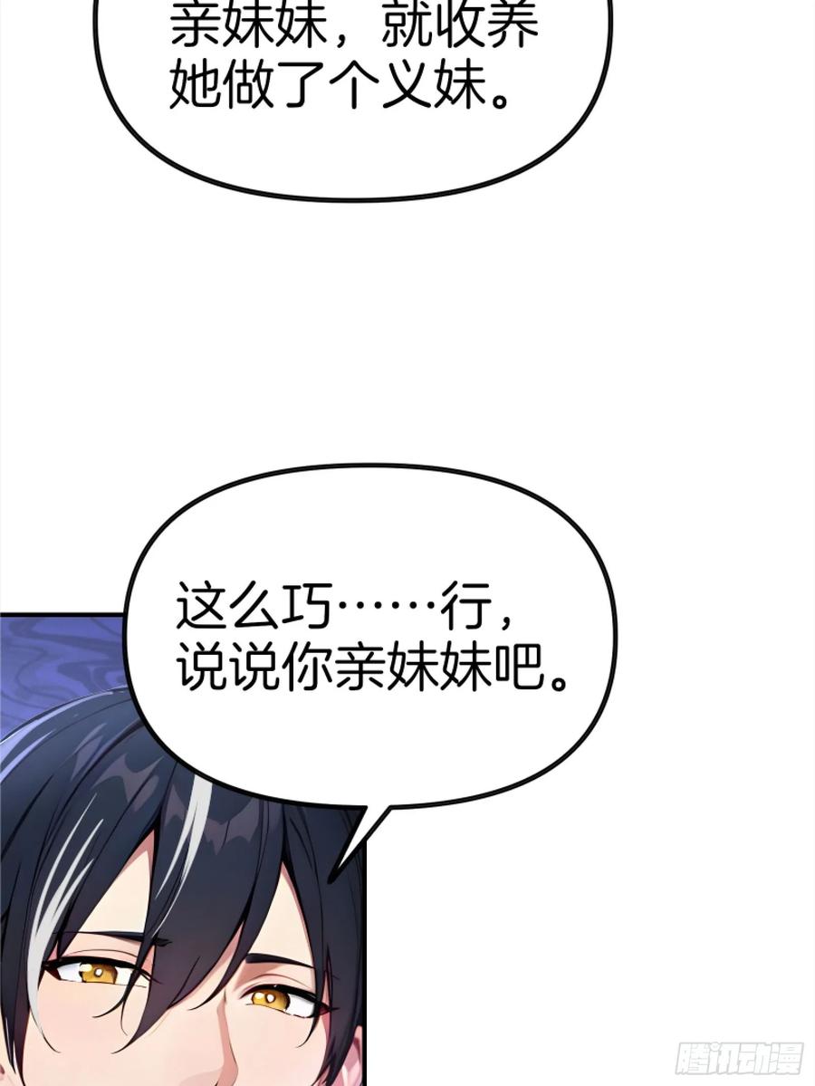 《浩劫余生》05 哥哥妹妹 第64页