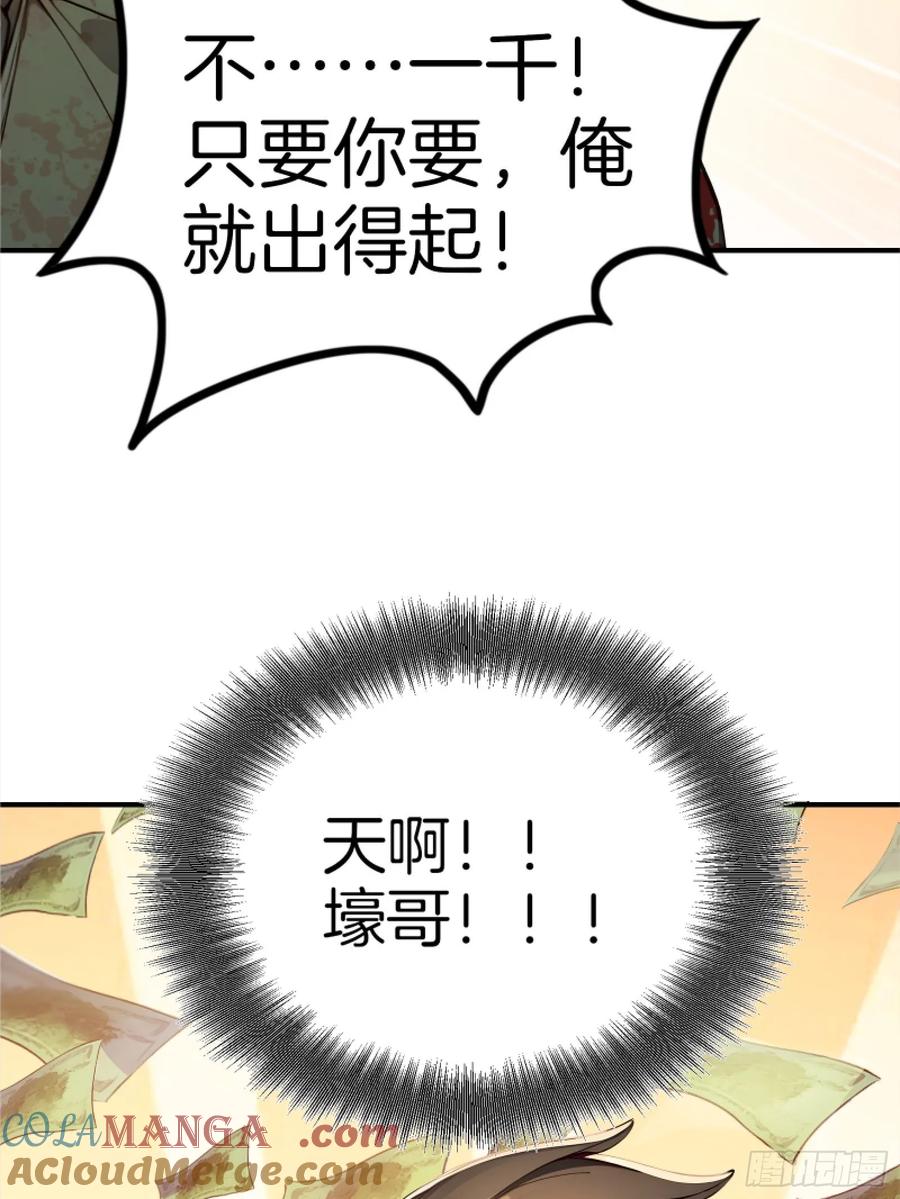 《浩劫余生》05 哥哥妹妹 第25页