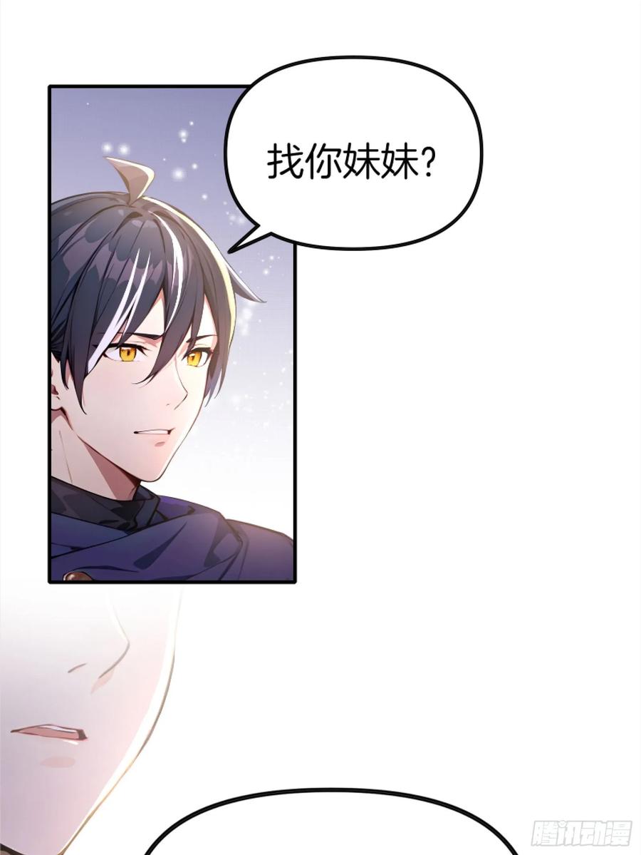 《浩劫余生》05 哥哥妹妹 第60页