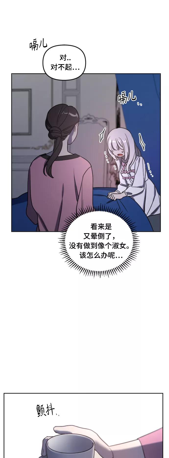 《皇帝倒转时间的理由》第6话 第8页