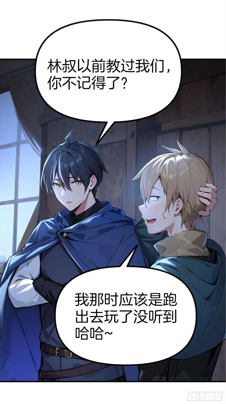 《浩劫余生》05 哥哥妹妹 第82页