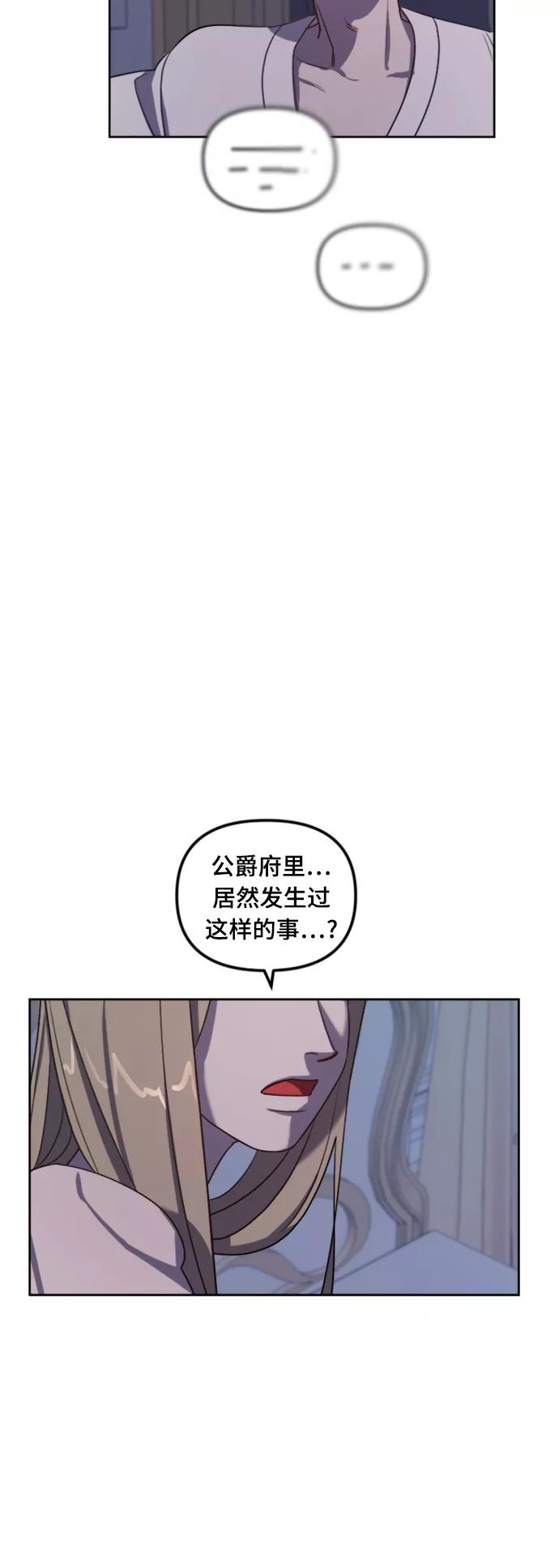 《皇帝倒转时间的理由》第6话 第53页