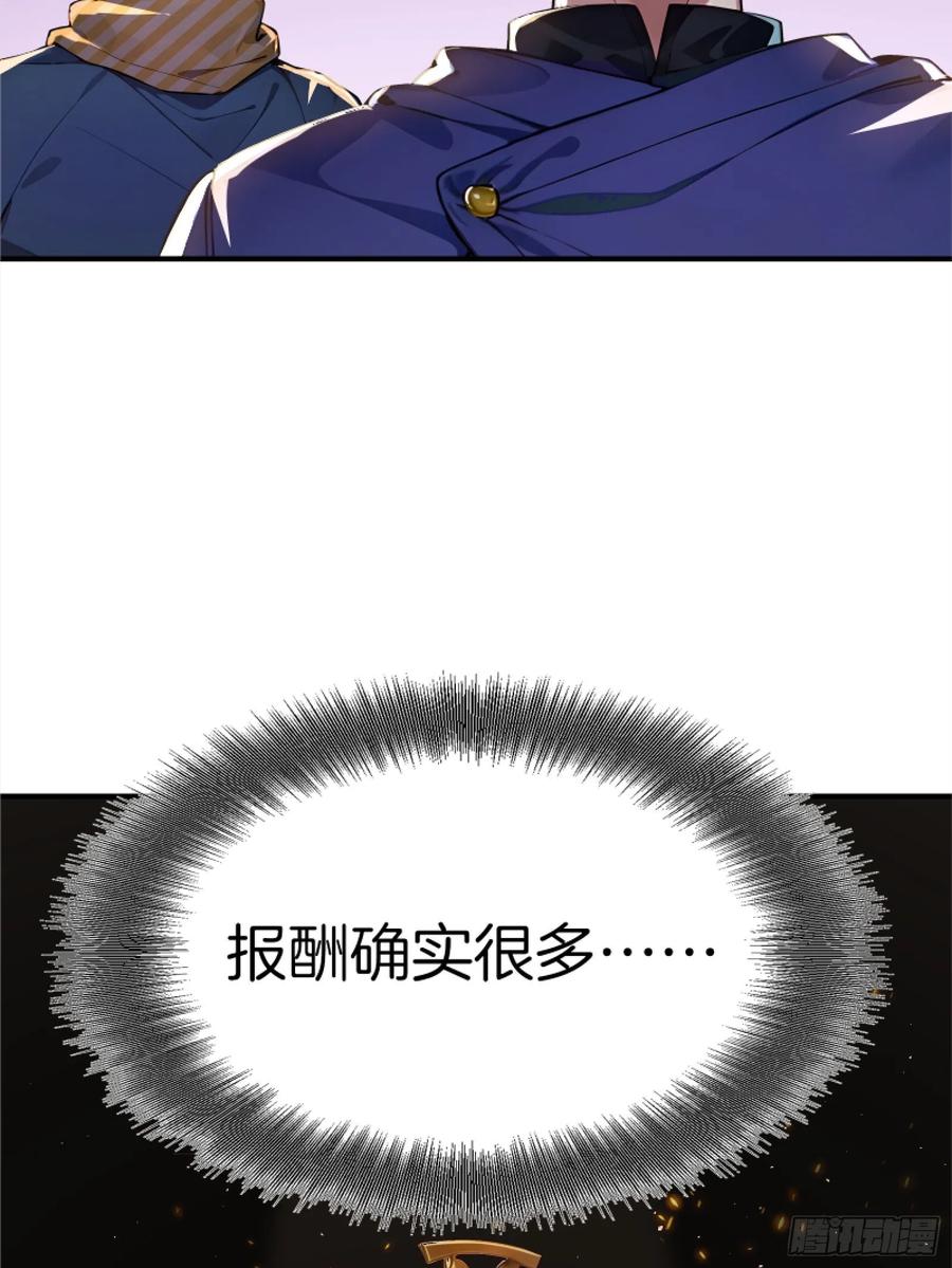 《浩劫余生》05 哥哥妹妹 第30页