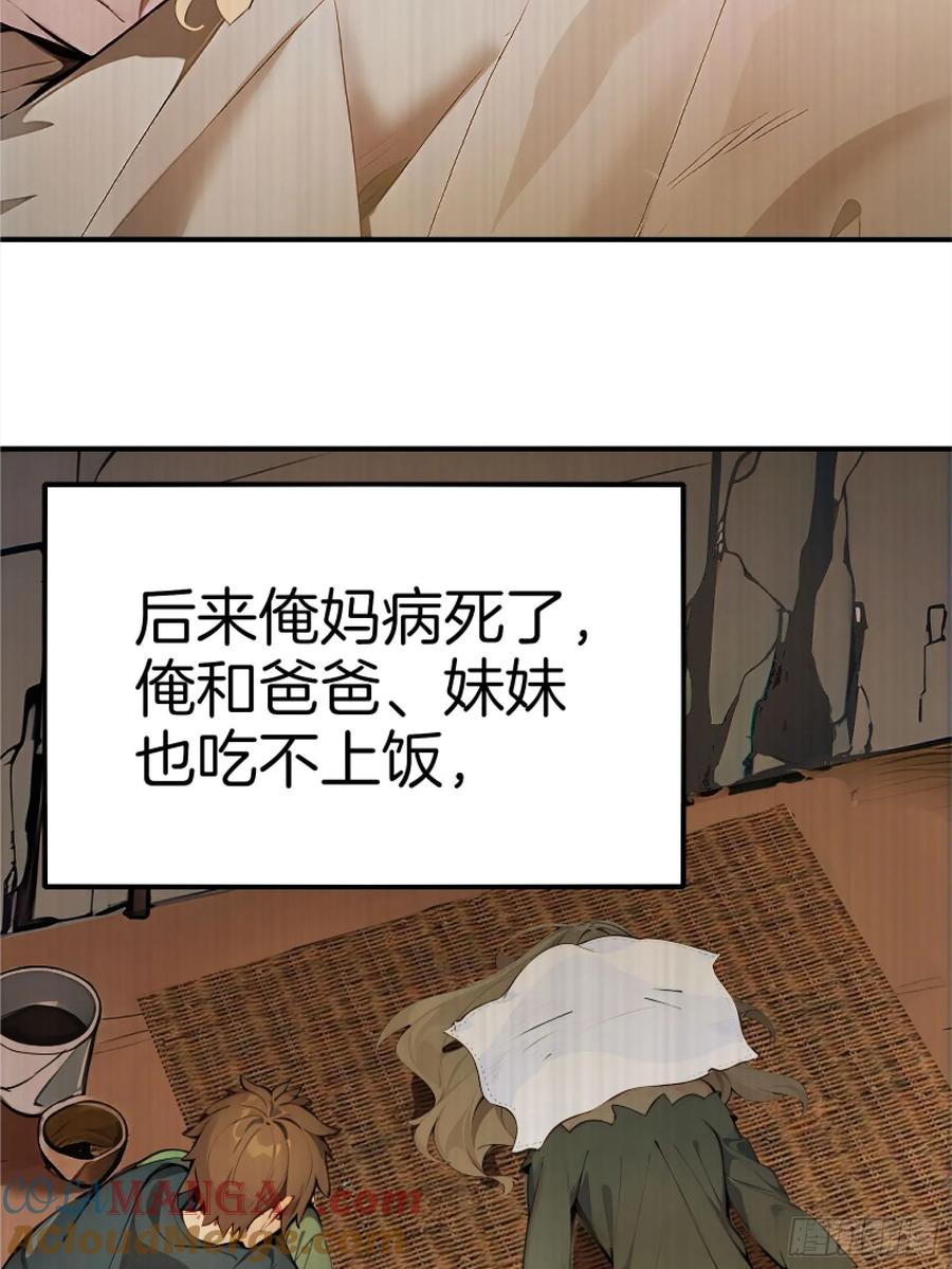 《浩劫余生》05 哥哥妹妹 第69页
