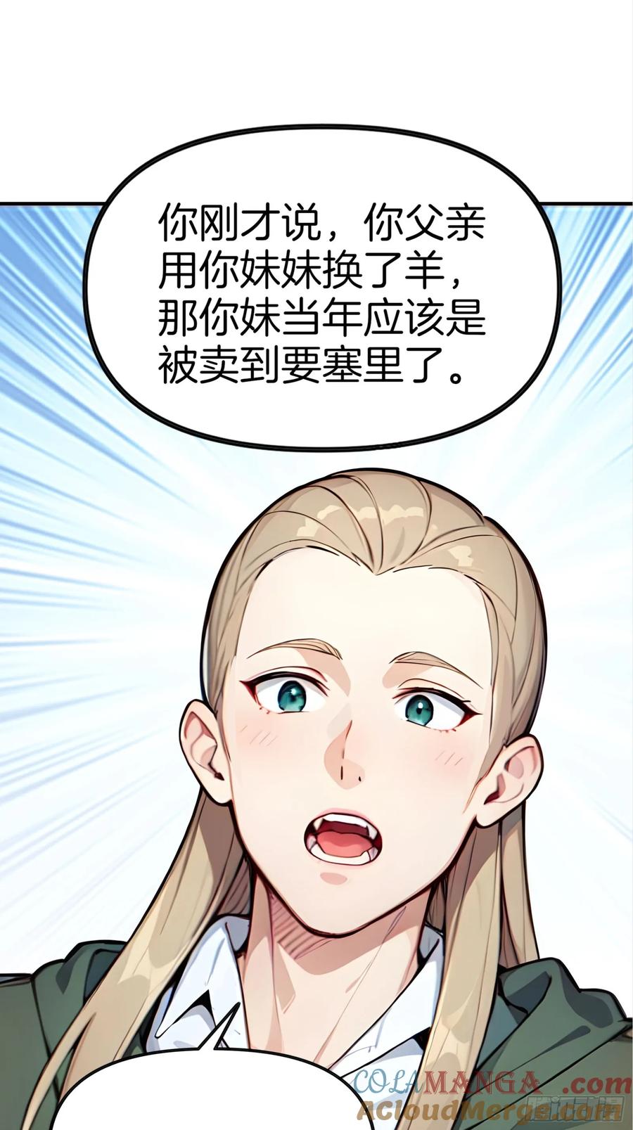 《浩劫余生》05 哥哥妹妹 第85页