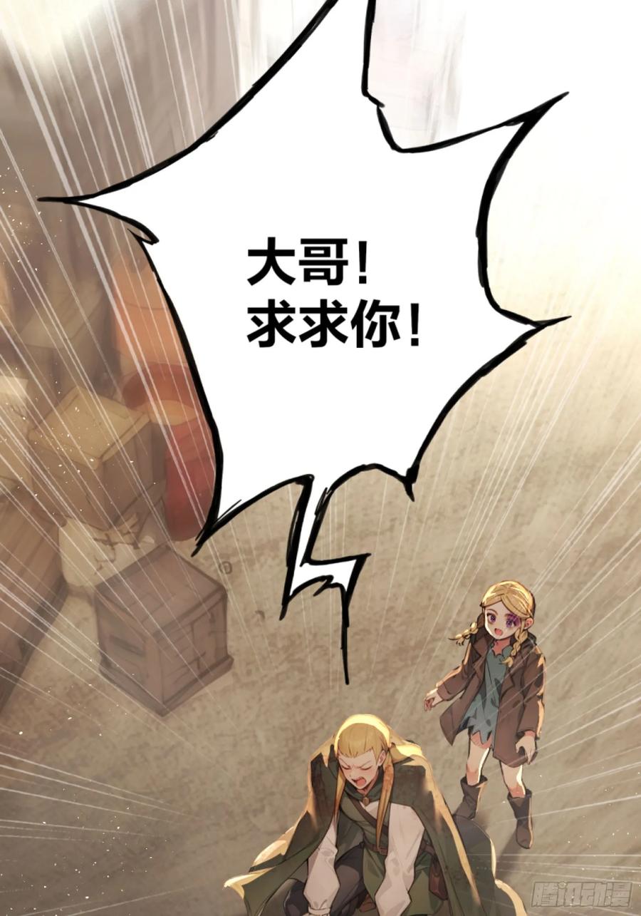 《浩劫余生》05 哥哥妹妹 第18页