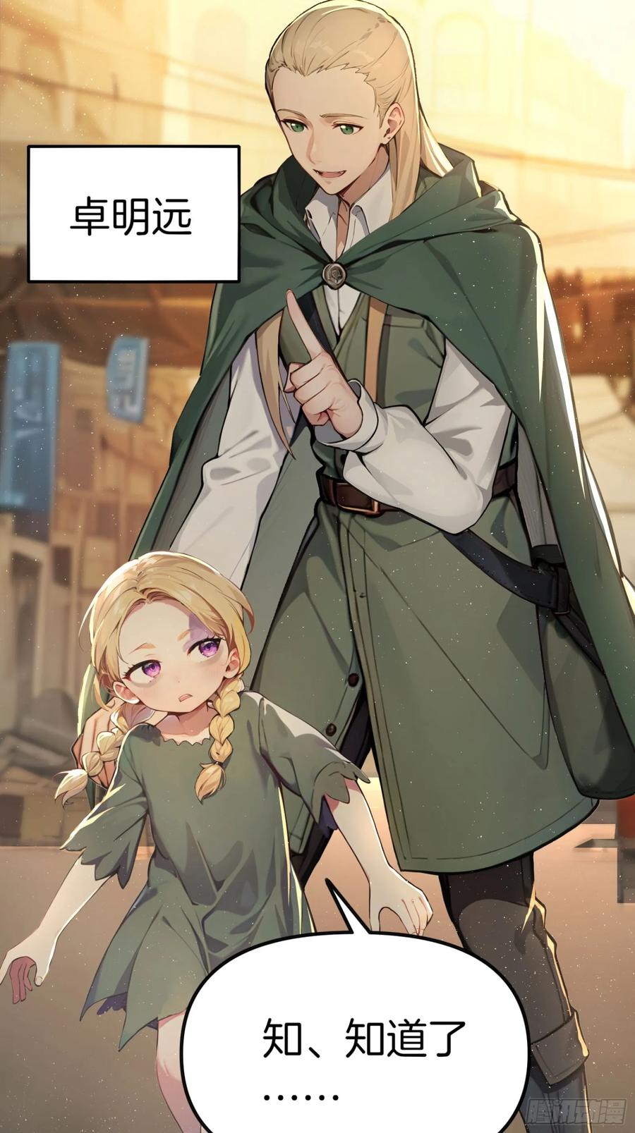 《浩劫余生》05 哥哥妹妹 第7页