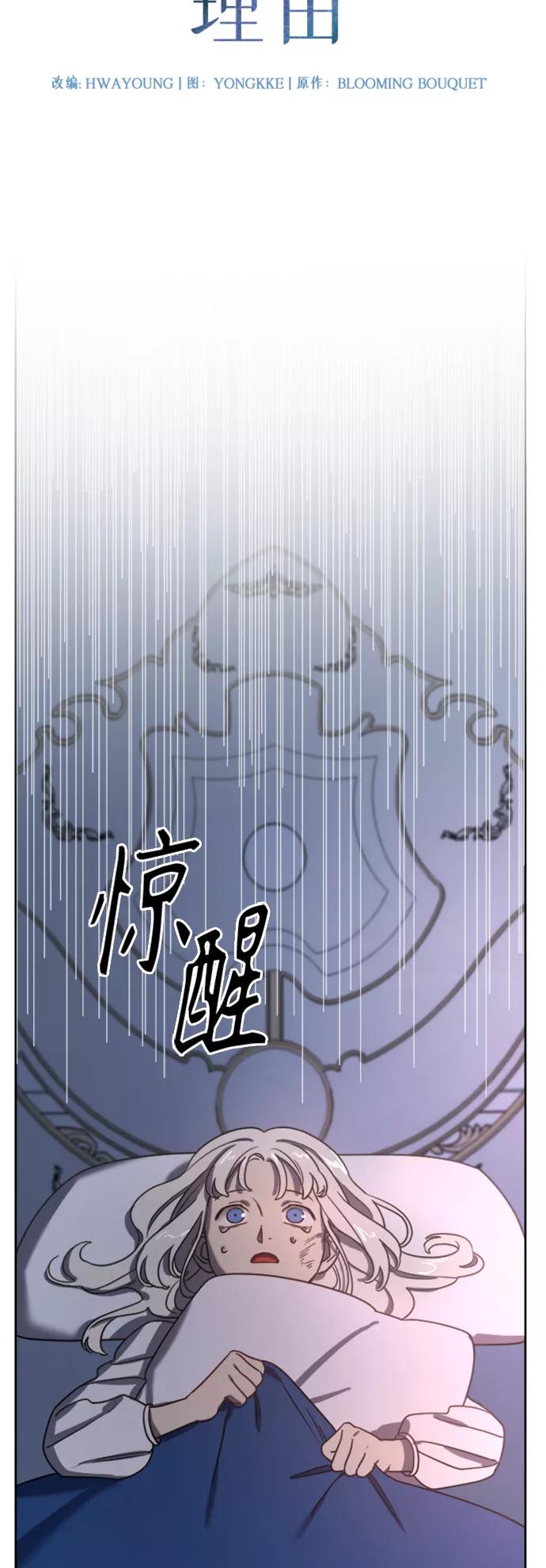 《皇帝倒转时间的理由》第6话 第6页