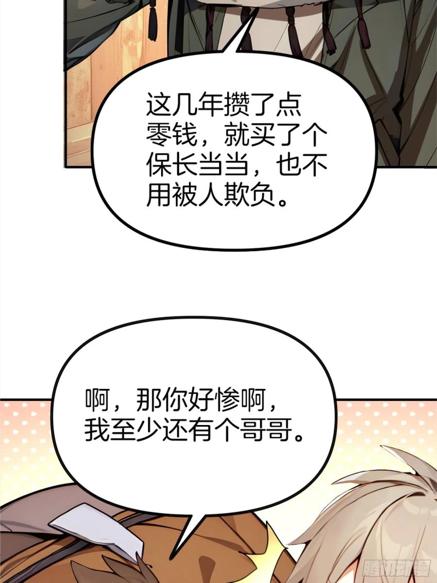 《浩劫余生》05 哥哥妹妹 第50页