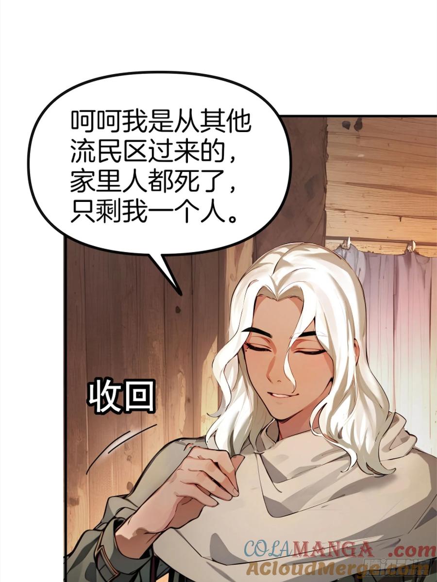 《浩劫余生》05 哥哥妹妹 第49页