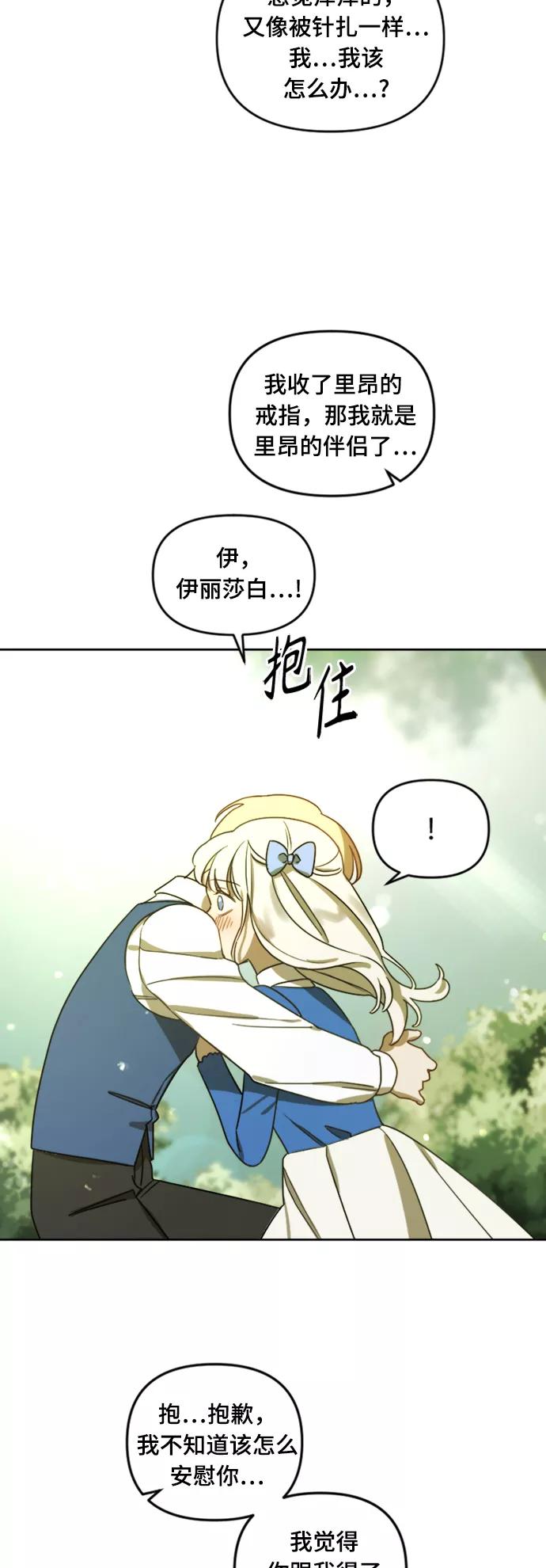 《皇帝倒转时间的理由》第6话 第3页