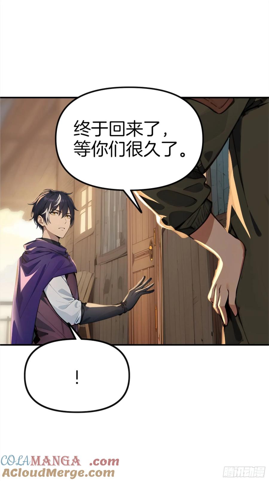 《浩劫余生》05 哥哥妹妹 第37页