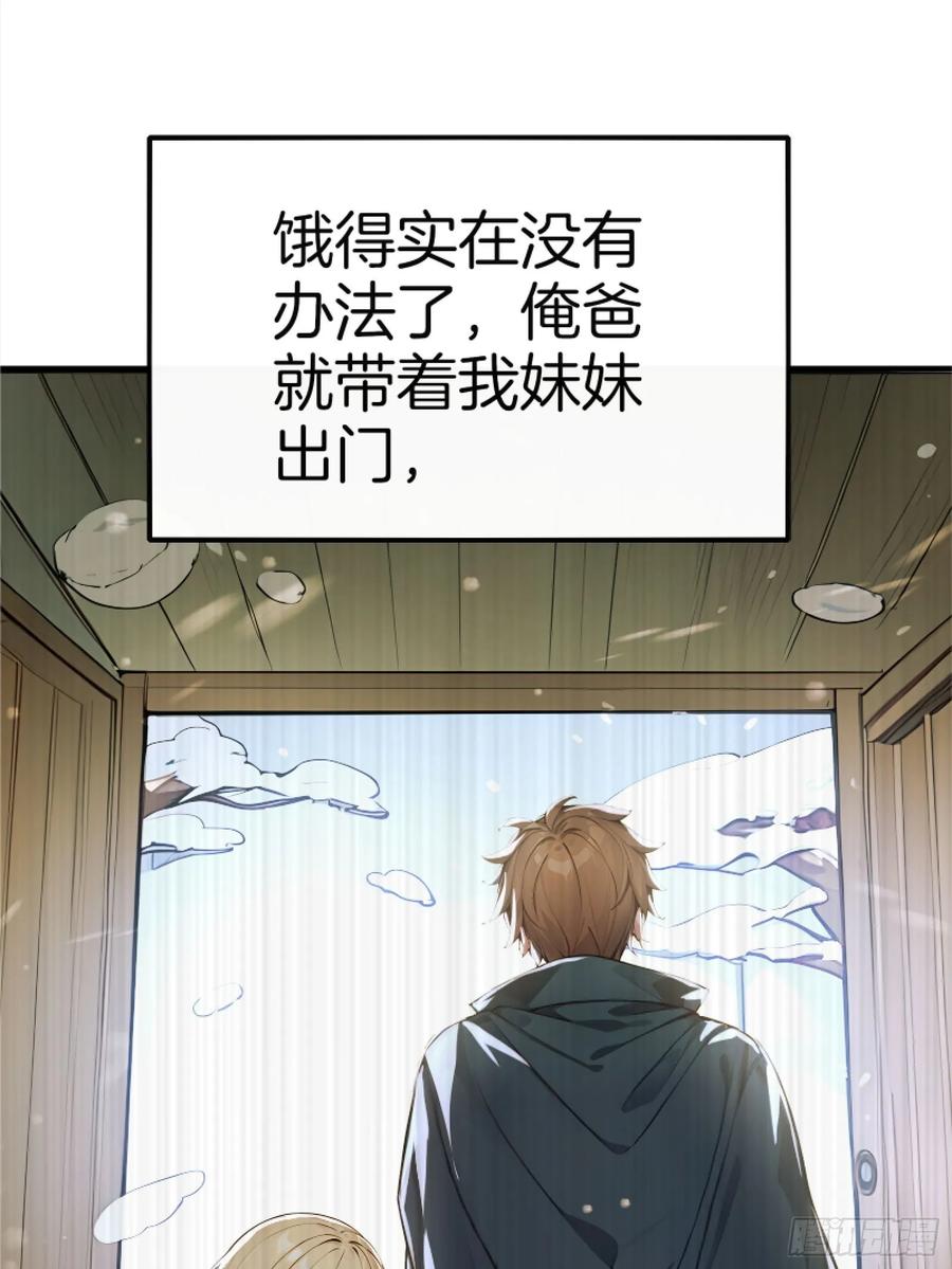 《浩劫余生》05 哥哥妹妹 第71页